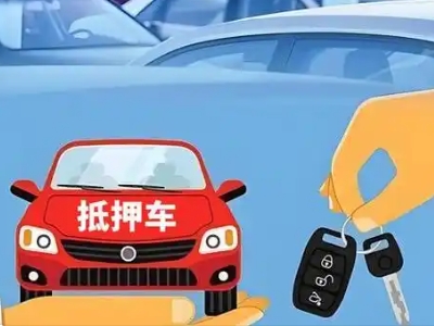 永吉不押车贷款怎么贷?永吉不押车哪里可以办理?